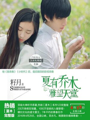 cover image of 夏有乔木